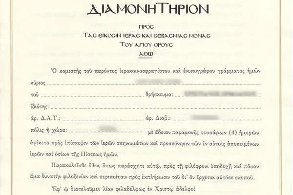 Диамонитирион
